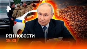 Ответ РФ на пиратство Европы / ТЦК заходит в квартиры киевлян / Кофе подорожает? / ГЛАВНОЕ ЗА ДЕНЬ