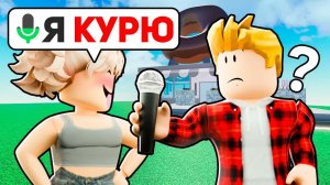 Что Ты НИКОГДА НЕ ГОВОРИЛ Родителям Роблокс (ГОЛОСОВОЙ ЧАТ ROBLOX)