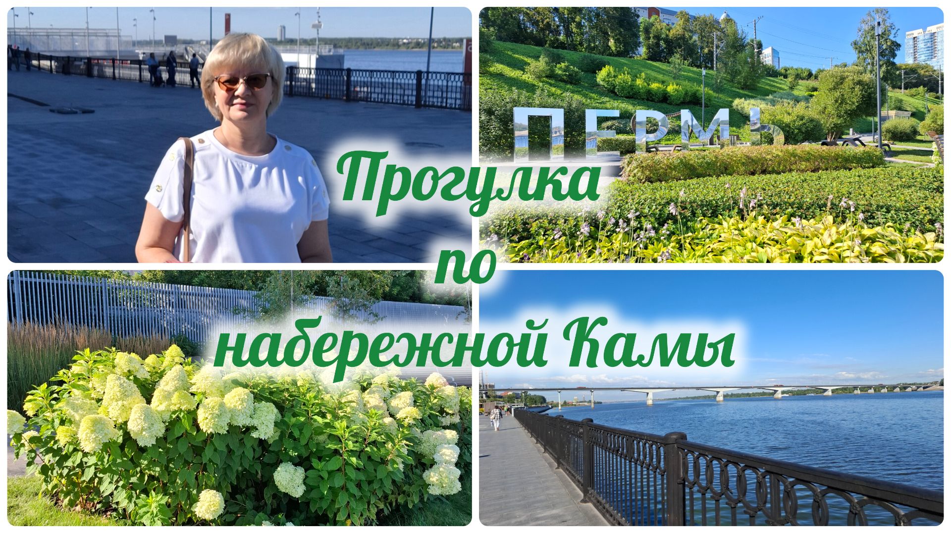 Прогулка по набережной Камы.