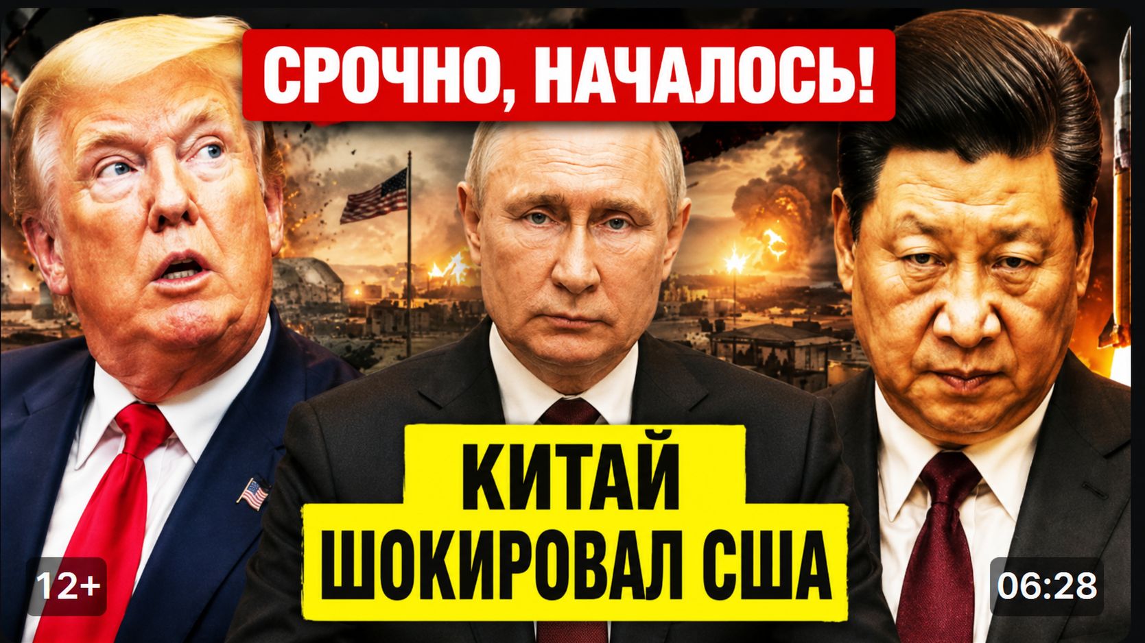 ⚡️Китай шокировал США! Си Дзипин Заступился за Россию и Путина