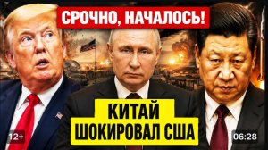 ⚡️Китай шокировал США! Си Дзипин Заступился за Россию и Путина