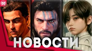 СВЕЖИЕ ИГРОВЫЕ НОВОСТИ Stellar Blade Blood Rain, Light No Fire, Grounded 2, Mafia, Aliens