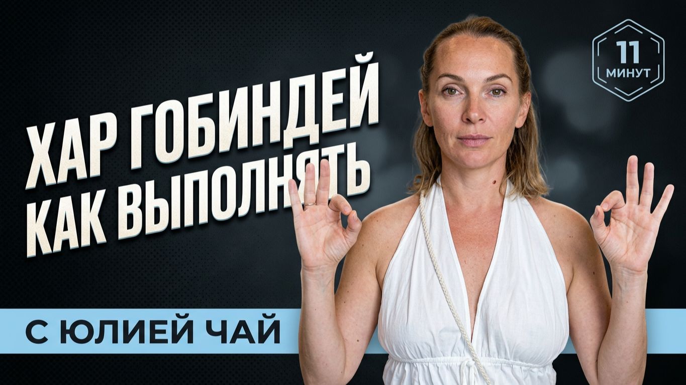 Кундалини йога для начинающих