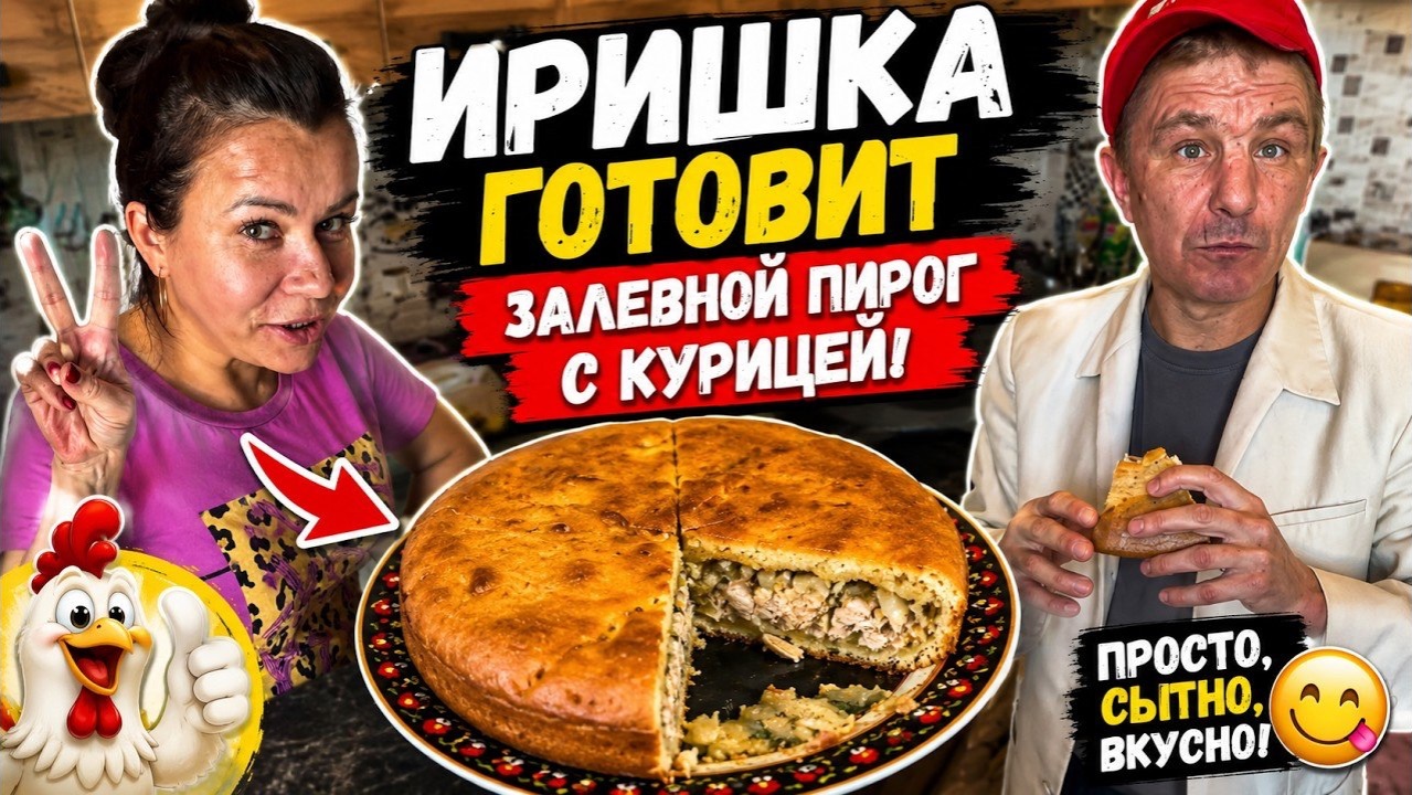 Заливной пирог от Иришки Чики Пики, на соль идеально!