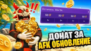 ОБНОВА ДОНАТ ЗА AFK в Grand Mobile \ ОБНОВЛЕНИЕ ПРИЗЫ ЗА 1 ЧАС ГРАНД МОБАЙЛ ( gta rp )