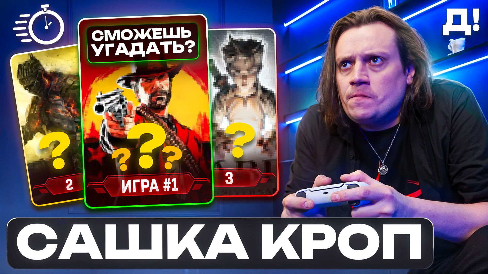 САШКА КРОП УГАДЫВАЕТ ИГРЫ ПО СКРИНАМ, МУЗЫКЕ И ОПИСАНИЮ | ДОИГРАЛИСЬ!