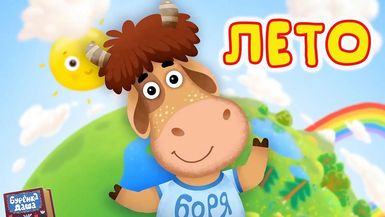 БУРЁНКА 🐮 ДАША 🐝🐝🐝 НОВЫЕ СЕРИИ ♥️♥️♥️