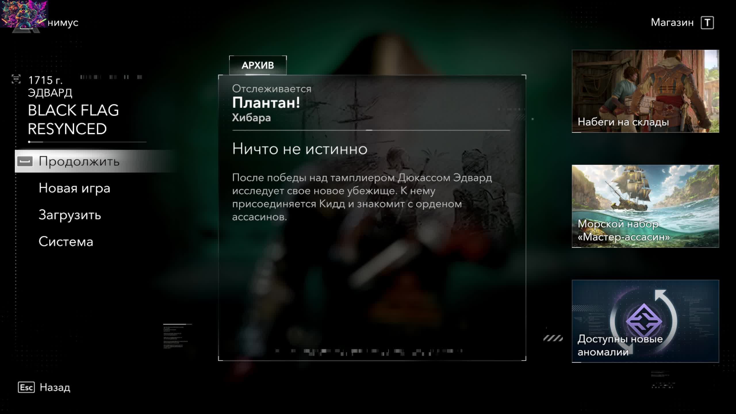 Assassin’s Creed Black Flag Resynced_ч14