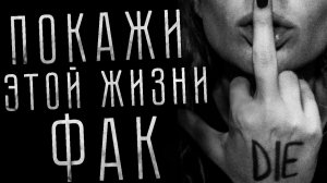 ПОКАЖИ ЭТОЙ ЖИЗНИ ФАК. Часть 2. Страшные истории на ночь.Страшилки на ночь