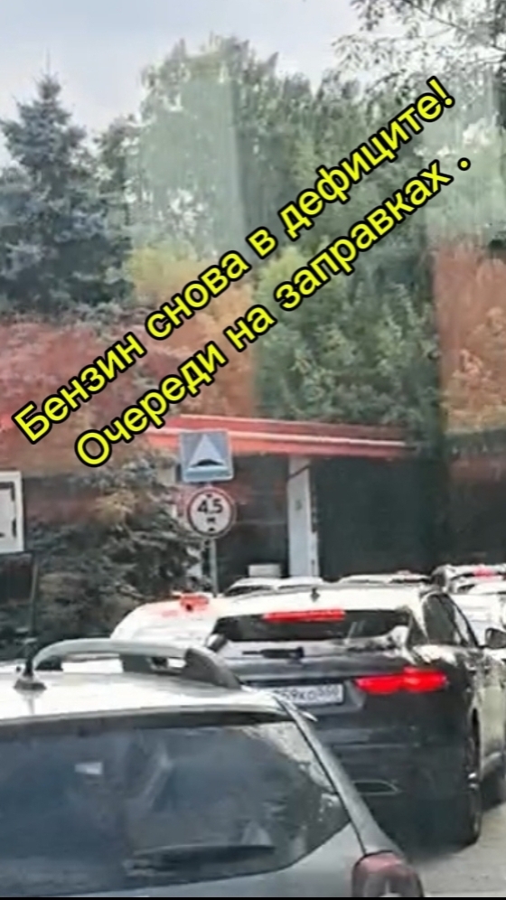 Бензин опять дефицит