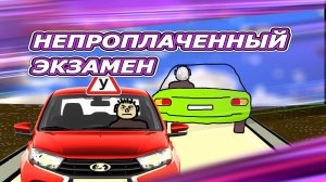 Как проходит экзамен в ГАИ