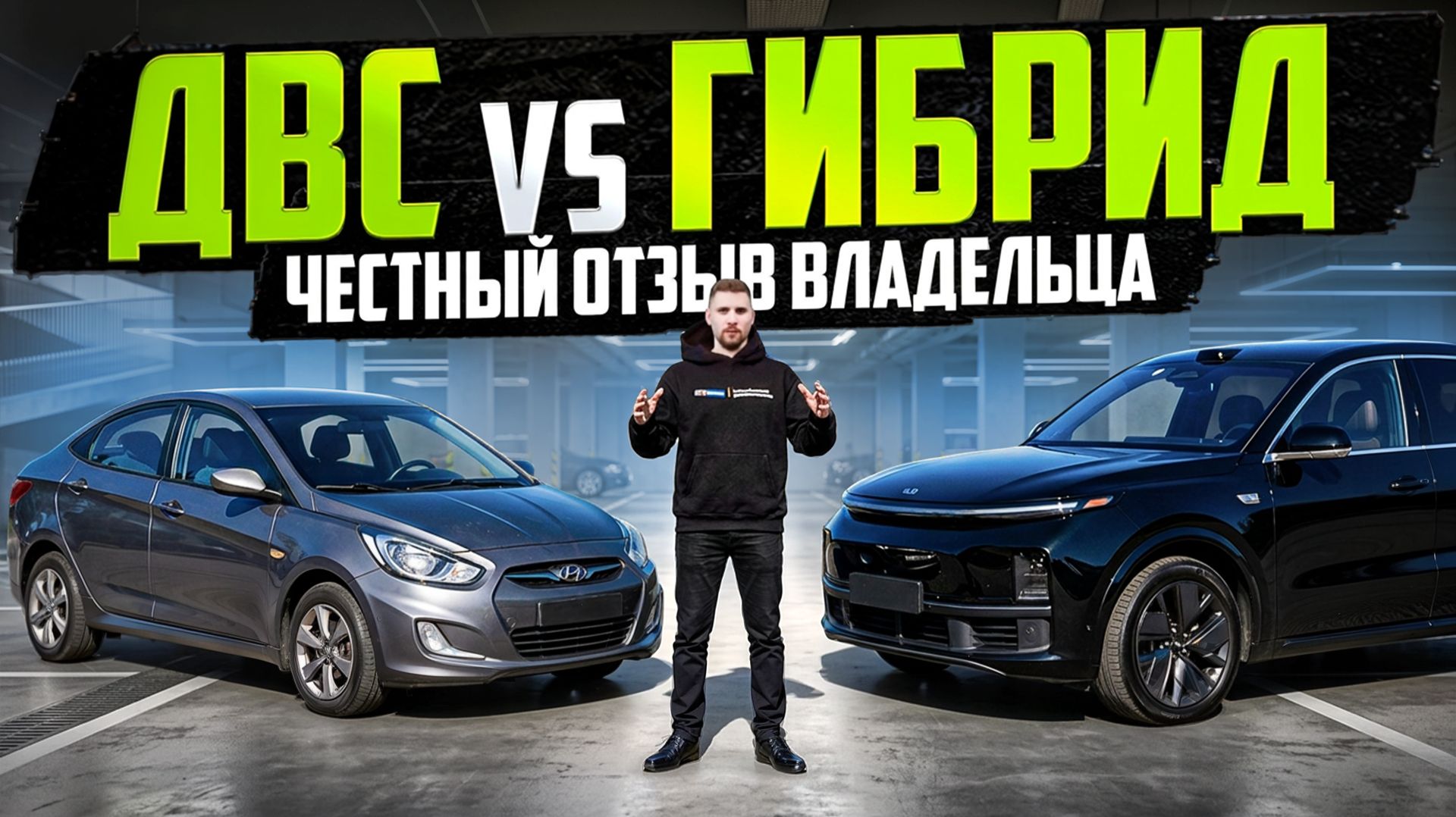 Стоит ли брать гибрид в 2026 году? Честный обзор с владельцем Li Auto, который пересел с ДВС