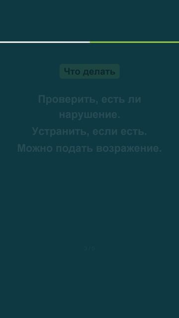 Предостережение от РПН — это уже штраф
