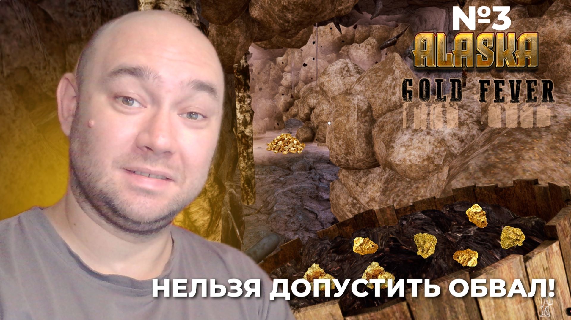 Деньги текут рекой, но опасно! ► №3 Alaska Gold Fever ► AlexPlayroom