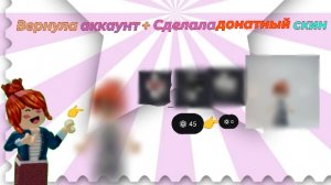 Вернула аккаунт 🥹💤+сделала Дон скин🤷♀️