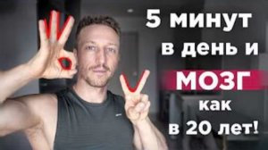 ГИМНАСТИКА  для  МОЗГА. Нейрогимнастика.  Красавин Иван @IvanKrasavin