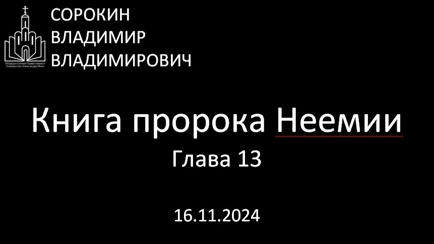 Книга Неемии
