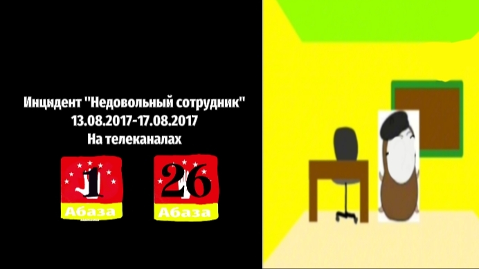 Инцидент 