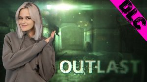 Outlast: Whistleblower | Прохождение