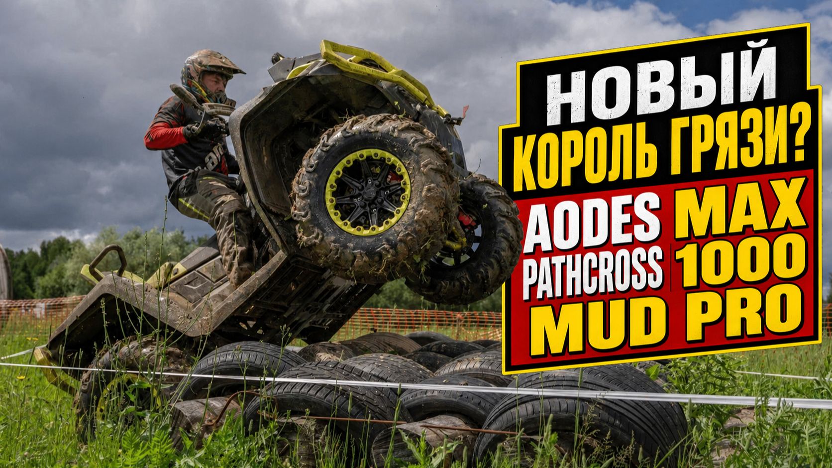 САМЫЙ УСТОЙЧИВЫЙ MUD PRO