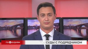 Новости ПО БУДНЯМ 11.08.2026