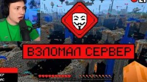 Я Взломал СЕРВЕР ДОМЕРА во Время СТРИМА... (зени)