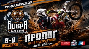 «Путь Бобра 2026: мой первый пролог БРОНЗЫ— когда стадион сказал “не сегодня”, а лес — “давай ещё!”»