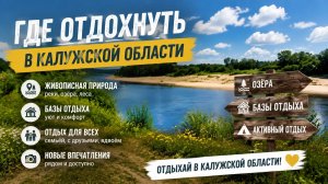 КРАСИВЫЕ МЕСТА ДЛЯ ОТДЫХА, Река Угра. Калужская область.