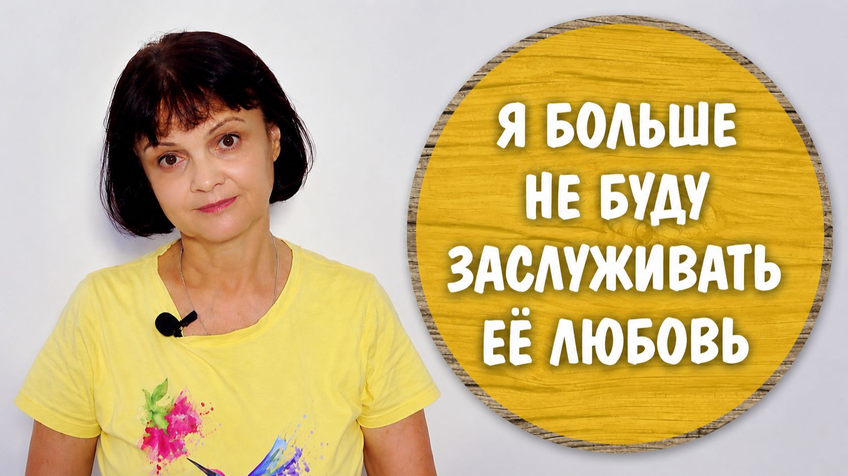 Мама меня не любит. Должна ли я всё равно ей подчиняться