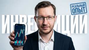 Инвестиции - стоит ли начать?
