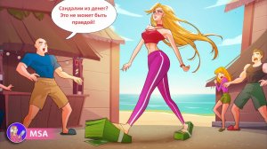 Так бывает, когда ты очень богата