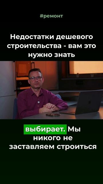 Недостатки дешевого строительства #ремонт #строительство #экономия