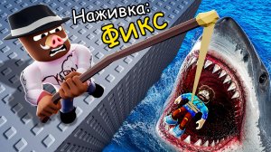 😰 ПОЙМАЛИ СЕКРЕТНУЮ РЫБУ-МОНСТРА В РОБЛОКС! + Фиксплей!