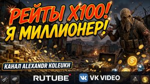 Раст, но у меня Х100.000 РЕЙТЫ! Один удар = Миллион Ресурсов!
