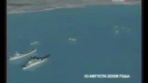 Война 08.08.08.Морской бой между Русскими и грузинскими моряками.