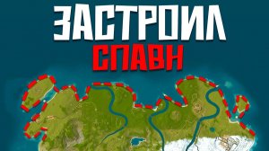 ЗАСТРОИЛ СПАВН! Игроки НЕ МОГУТ зайти на СЕРВЕР в Раст/Rust - ЭТО КАРМА