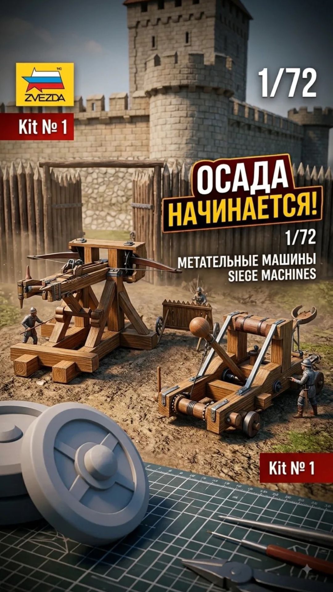 Осада начинается!