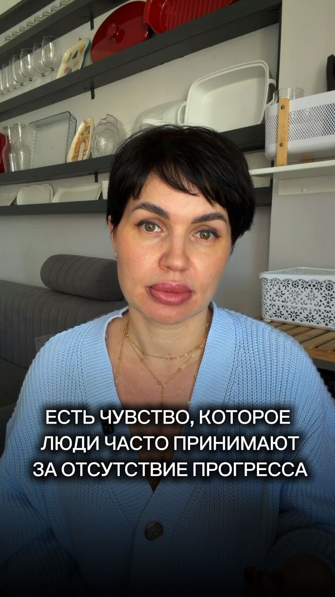 Есть чувство, которое люди часто принимают за отсутствие прогресса»