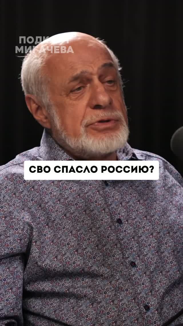 СВО спасло Россию?