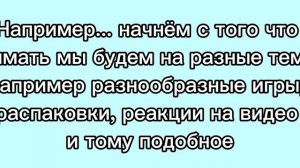Рассказ об участников нашего мини-канала