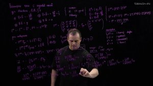 Наумов Д.В. - Введение в КТП - 16. Комплексное скалярное и электромагнитное поле