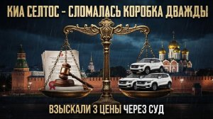 Серия 92: Решения по делу потребитель против «Корс Груп» Kia Seltos, 4 054 146 + неустойка