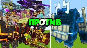 ЭПИЧЕСКАЯ СХВАТКА Искаженный ВАРДЕН и боссы Cataclysm в Майнкрафте