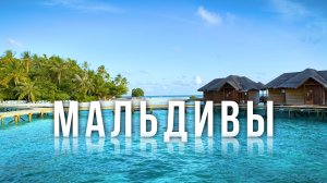 Мальдивы 2026 | Обзор острова Фихалхохи | Стоит ли ехать?