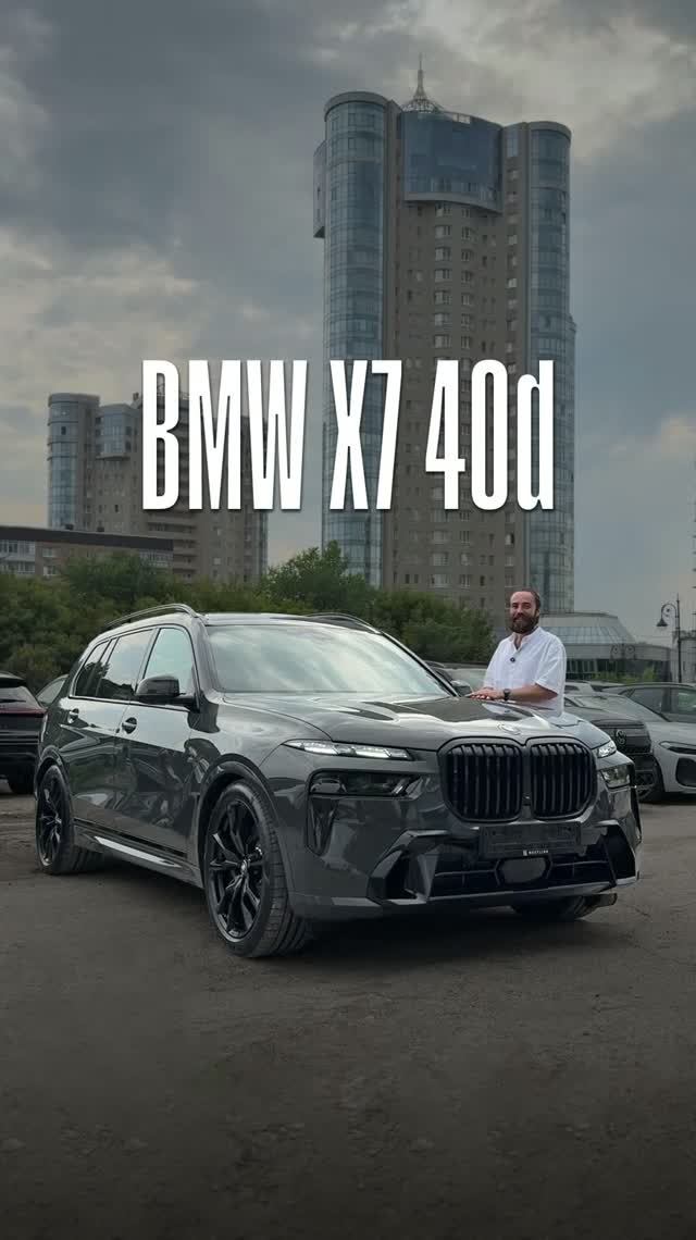 18.49🍋 за наличный расчет BMW X7 40d XDrive 2026 - Самара, Лесная 33, 8(846)300-46-43