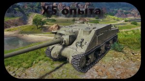 Выполняем боевые задачи Сборочного цеха.Глава 4.х5 опыта за каждую победу.