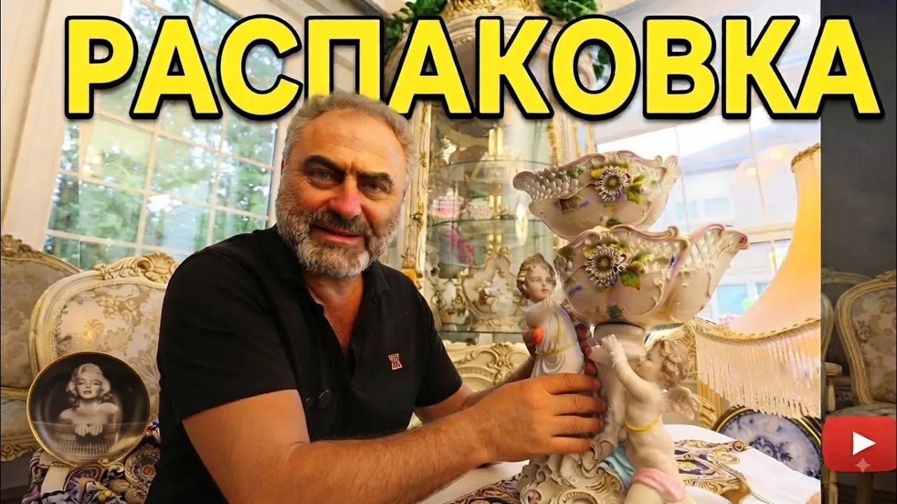 Лора Винтаж. 🛑РАСПАКОВКА!Держитесь Крепче!