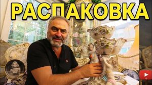 Лора Винтаж. 🛑РАСПАКОВКА!Держитесь Крепче!