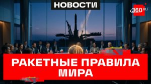 Большая группа стран выступила с совместным заявлением о баллистических ракетах