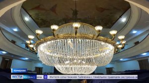Корреспондент «Вестей» увидел, как моют первый в истории Кемерова театральный светильник